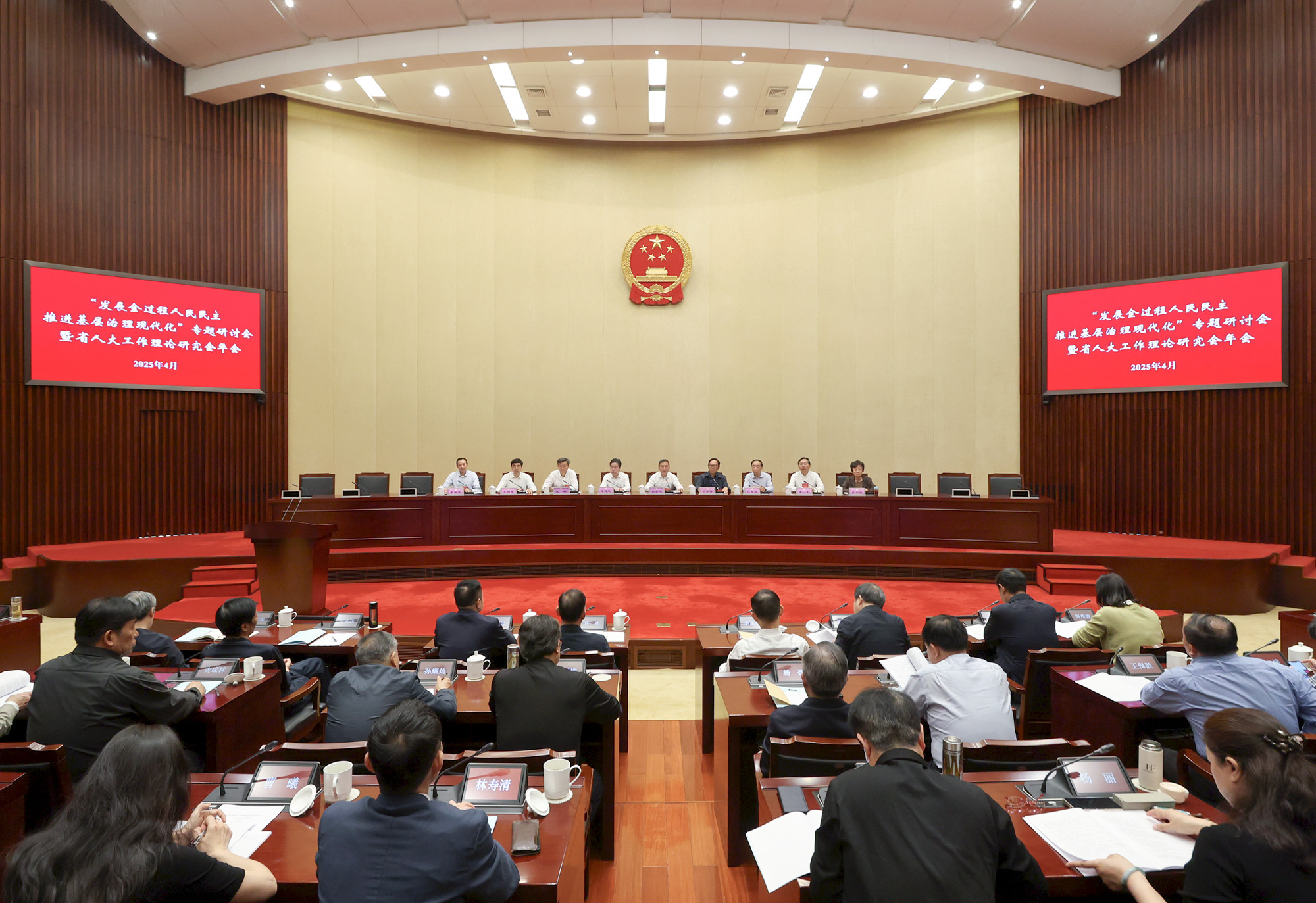 省人大工作理論研究會召開專題研討會