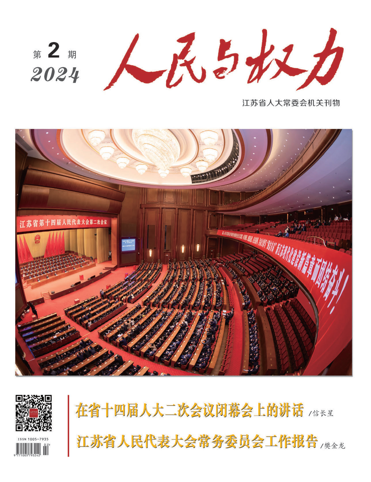 2024年第2期